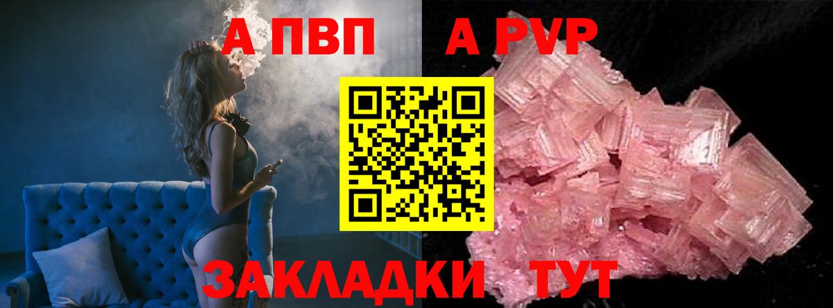 A-PVP VHQ  Вход с VPN  купить наркотики цена  A PVP  Советский  Альфа ПВП мука 