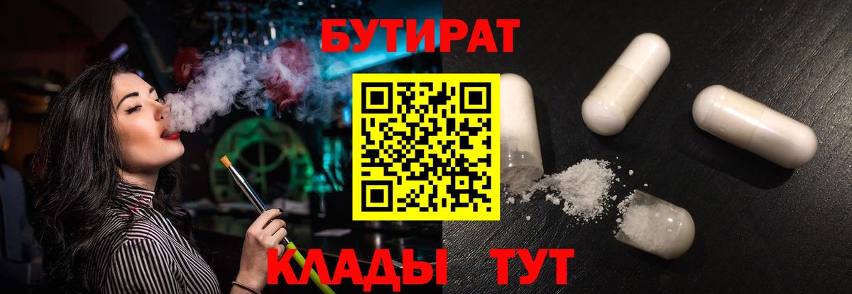 Советский  Бутират Butirat  Бутират  Вход с VPN 