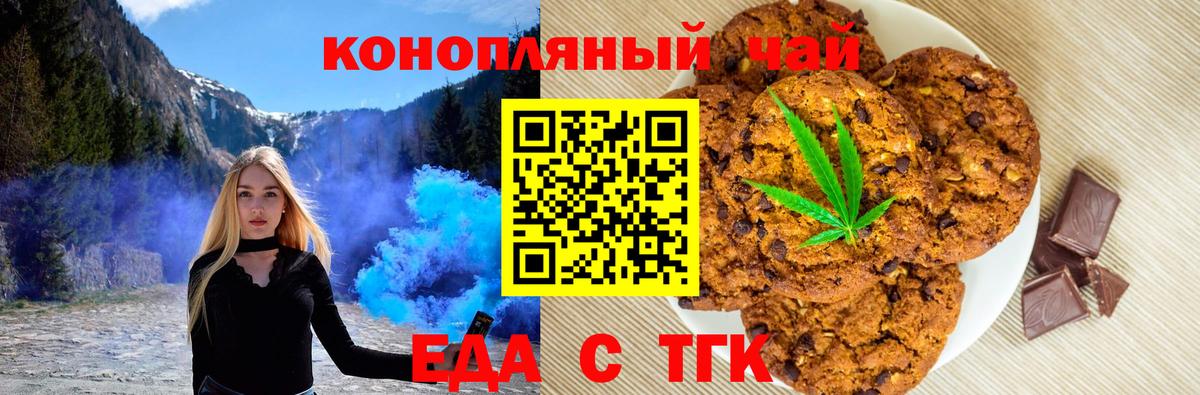 Еда ТГК конопля Советский
