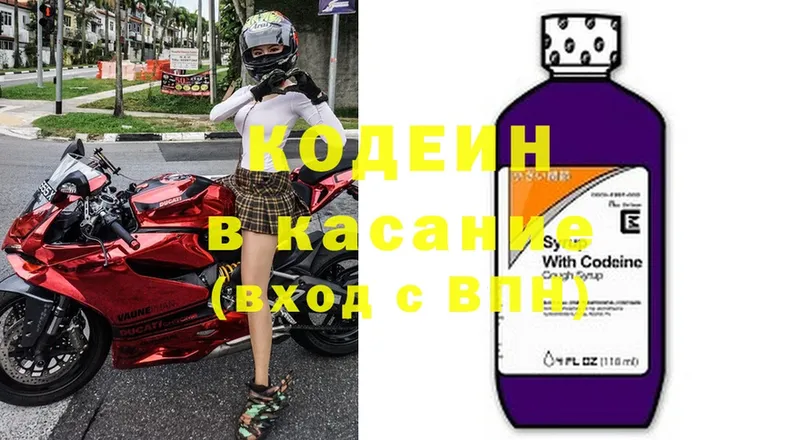 Codein Purple Drank  Советский 