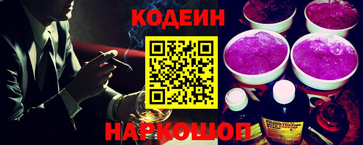 Кодеиновый сироп Lean напиток Lean (лин) Советский