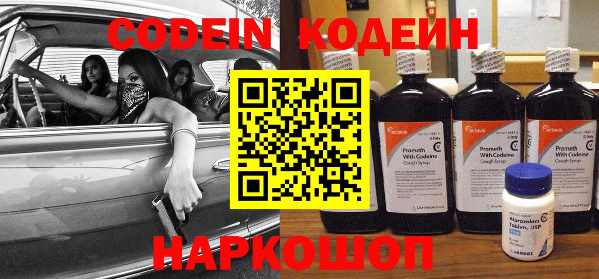 Codein напиток Lean (лин)  Codein напиток Lean (лин)  Вход с VPN  Советский 