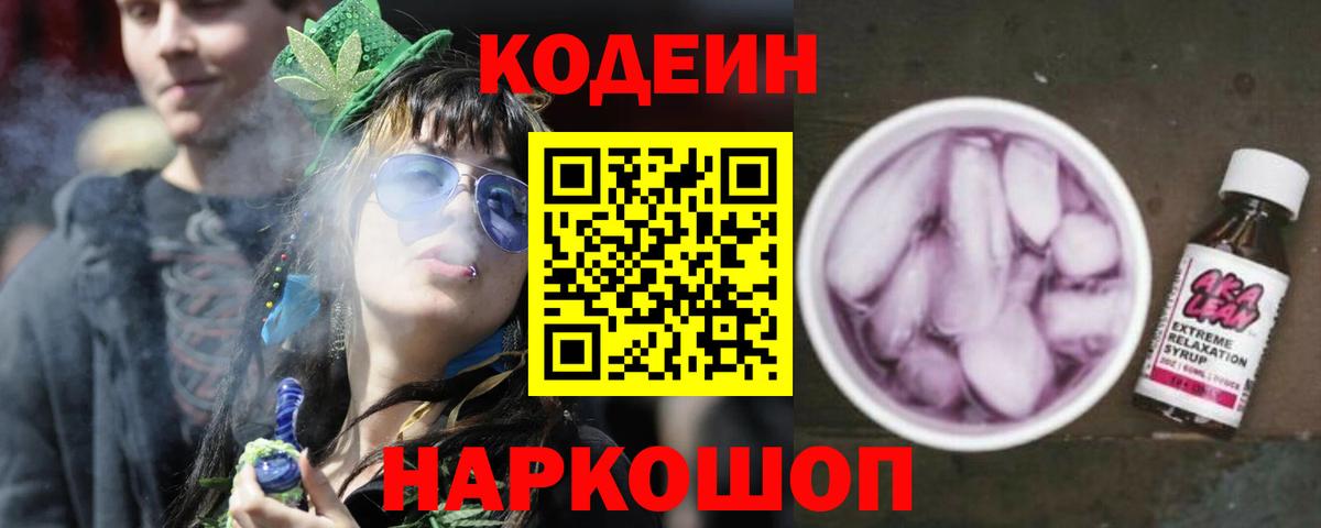 Кодеин напиток Lean (лин) Советский