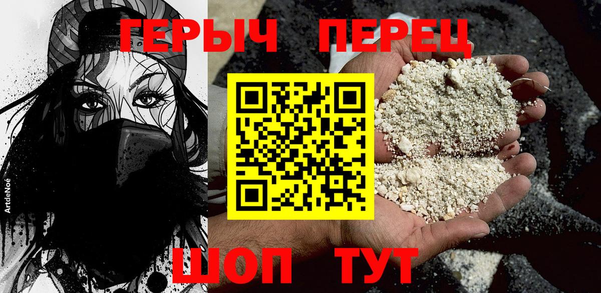 ГЕРОИН белый  Вход с VPN  Советский 