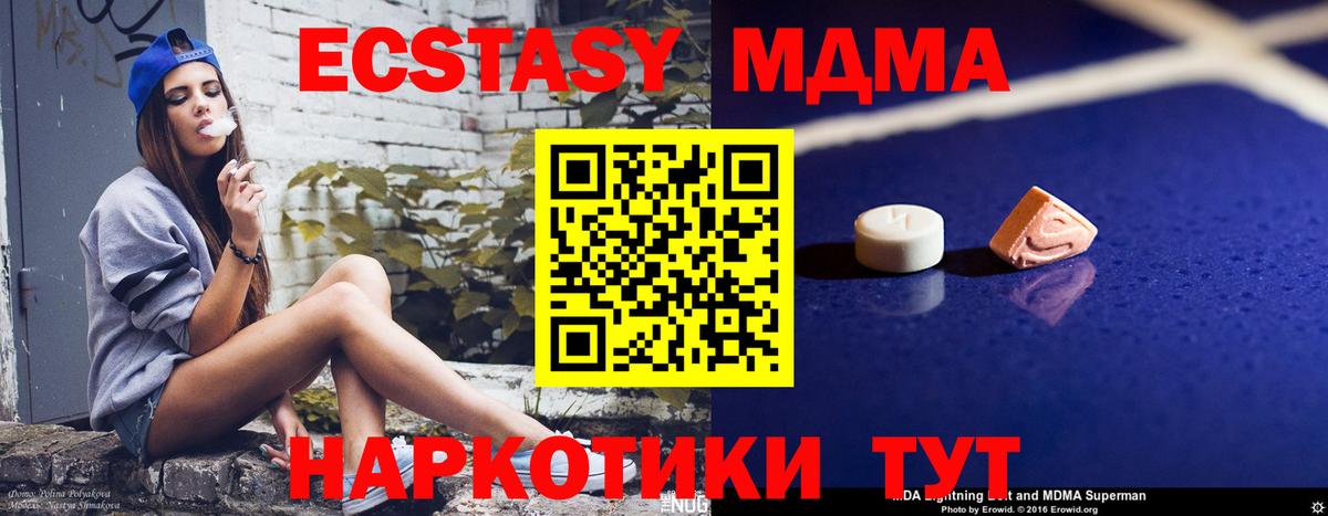 МДМА  MDMA crystal  Вход с VPN  MDMA crystal  Советский 