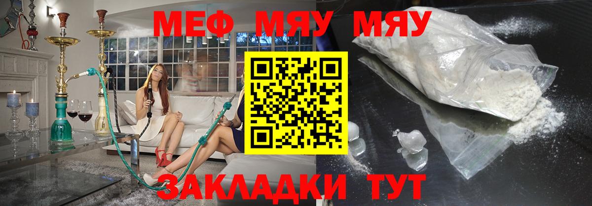 МЕФ кристаллы Советский