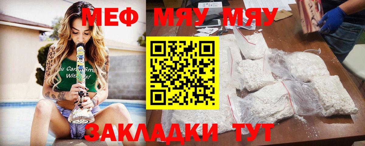 МЕФ  как найти закладки  Мефедрон мука  МЯУ-МЯУ mephedrone  Советский 