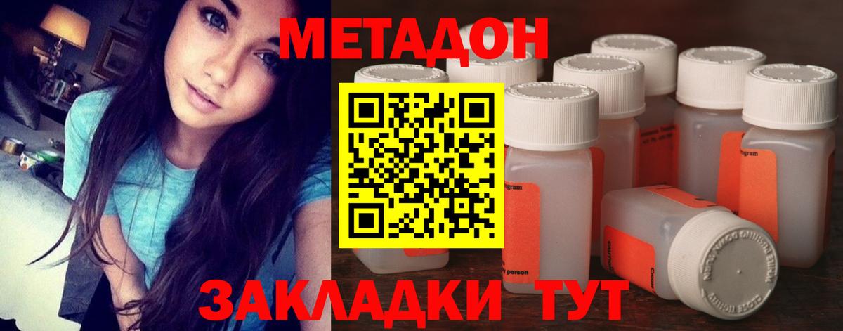 Метадон methadone  даркнет состав  Советский  МЕТАДОН VHQ 