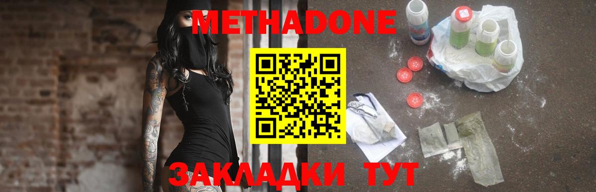 МЕТАДОН methadone  Вход с VPN  KRAKEN вход  Советский 