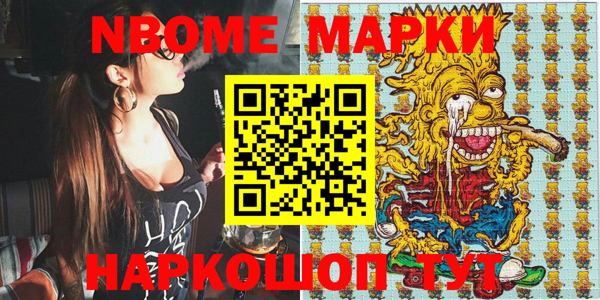 Марки N-bome 1,8мг  Вход с VPN  Наркотические марки  Советский 