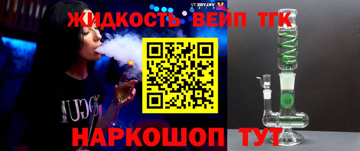 Дистиллят ТГК вейп Советский